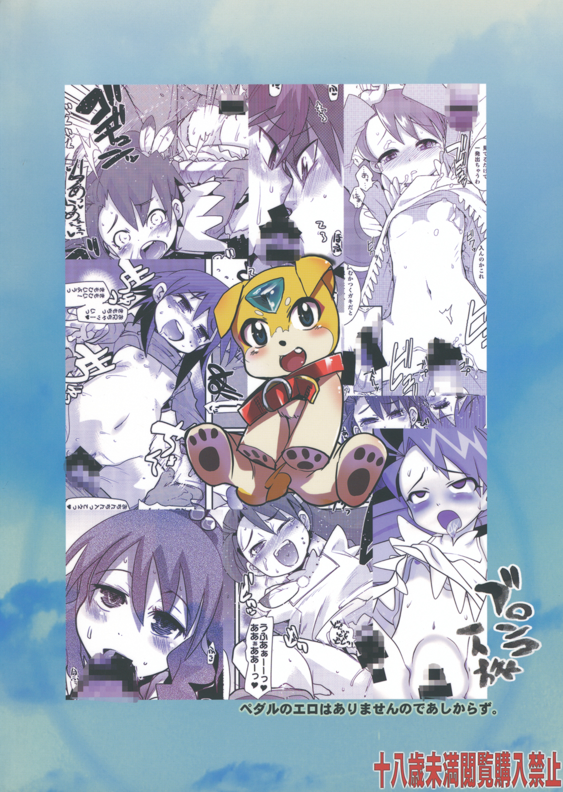 Ai-chan VS Ride-on page 2 full