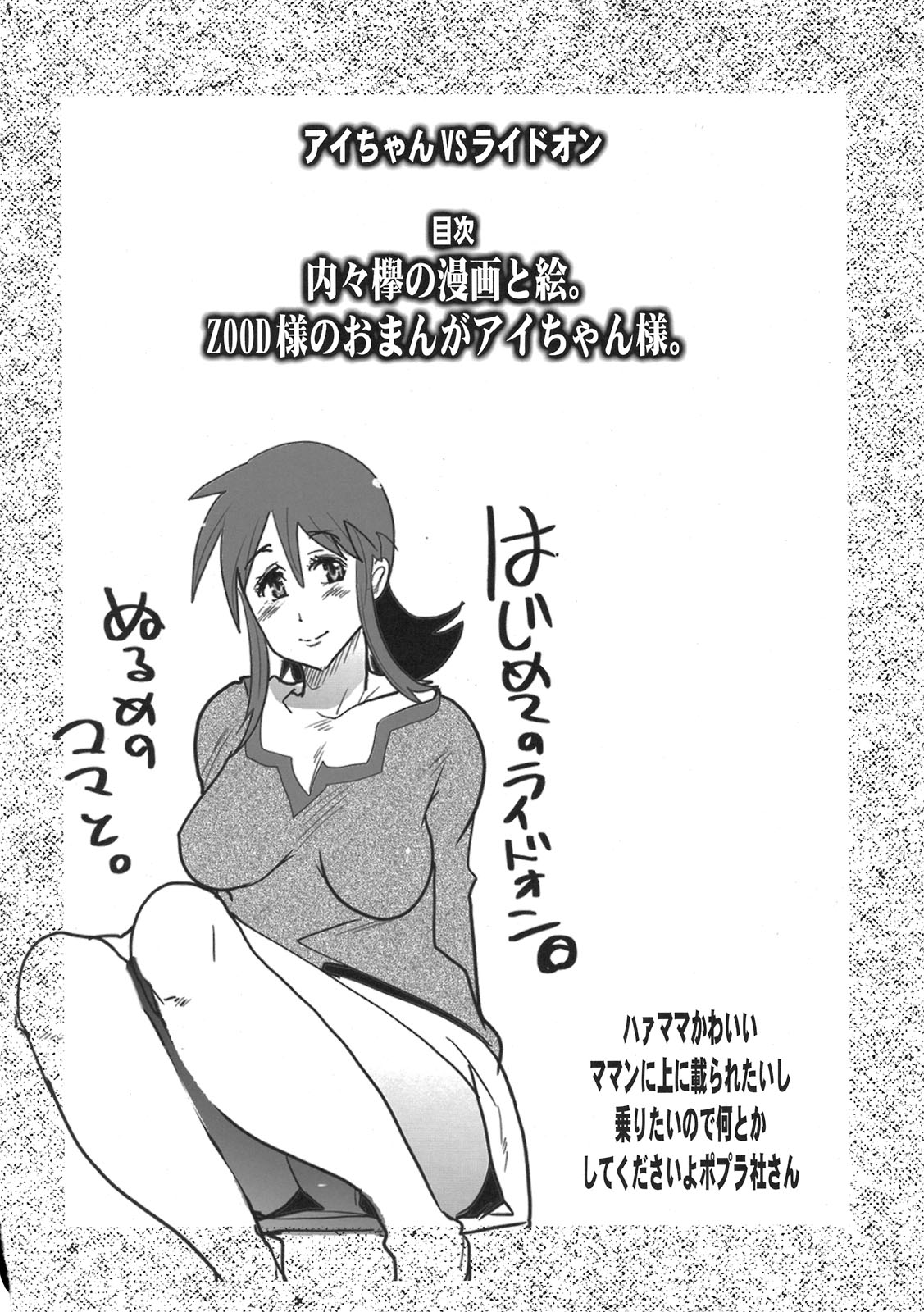 Ai-chan VS Ride-on page 4 full