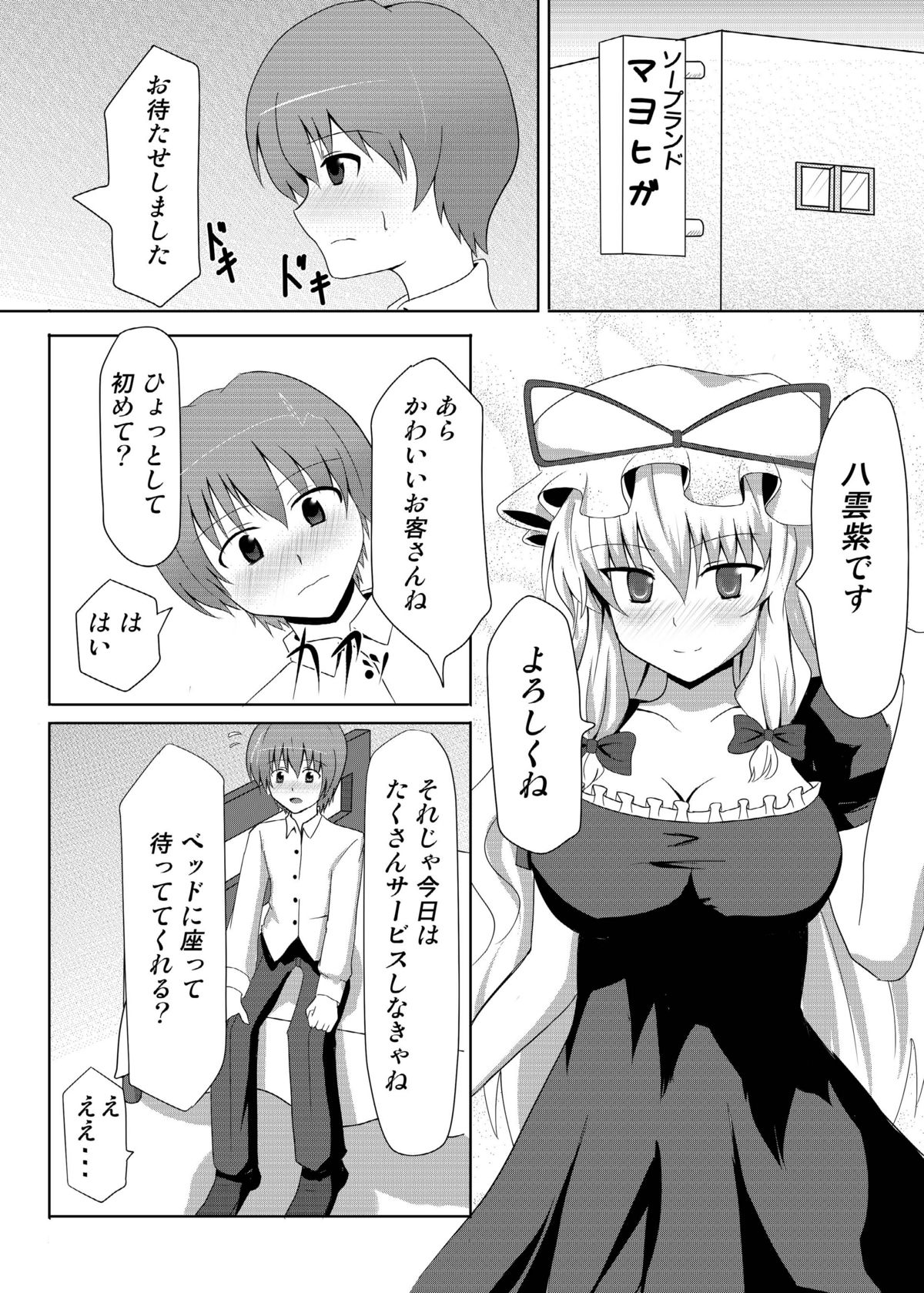 Yakumo Yukari to Fuuzoku de Shitai! page 4 full
