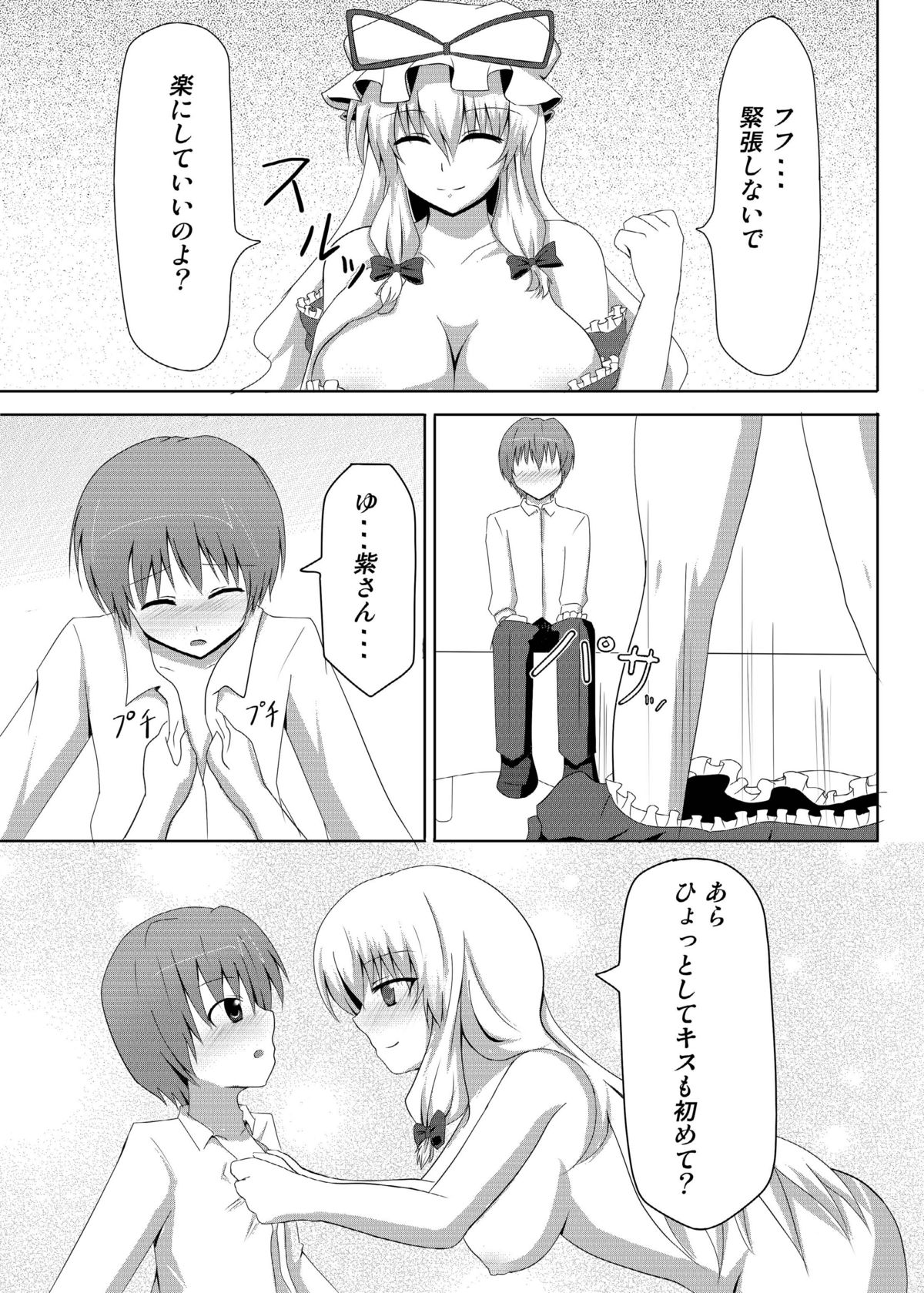 Yakumo Yukari to Fuuzoku de Shitai! page 5 full