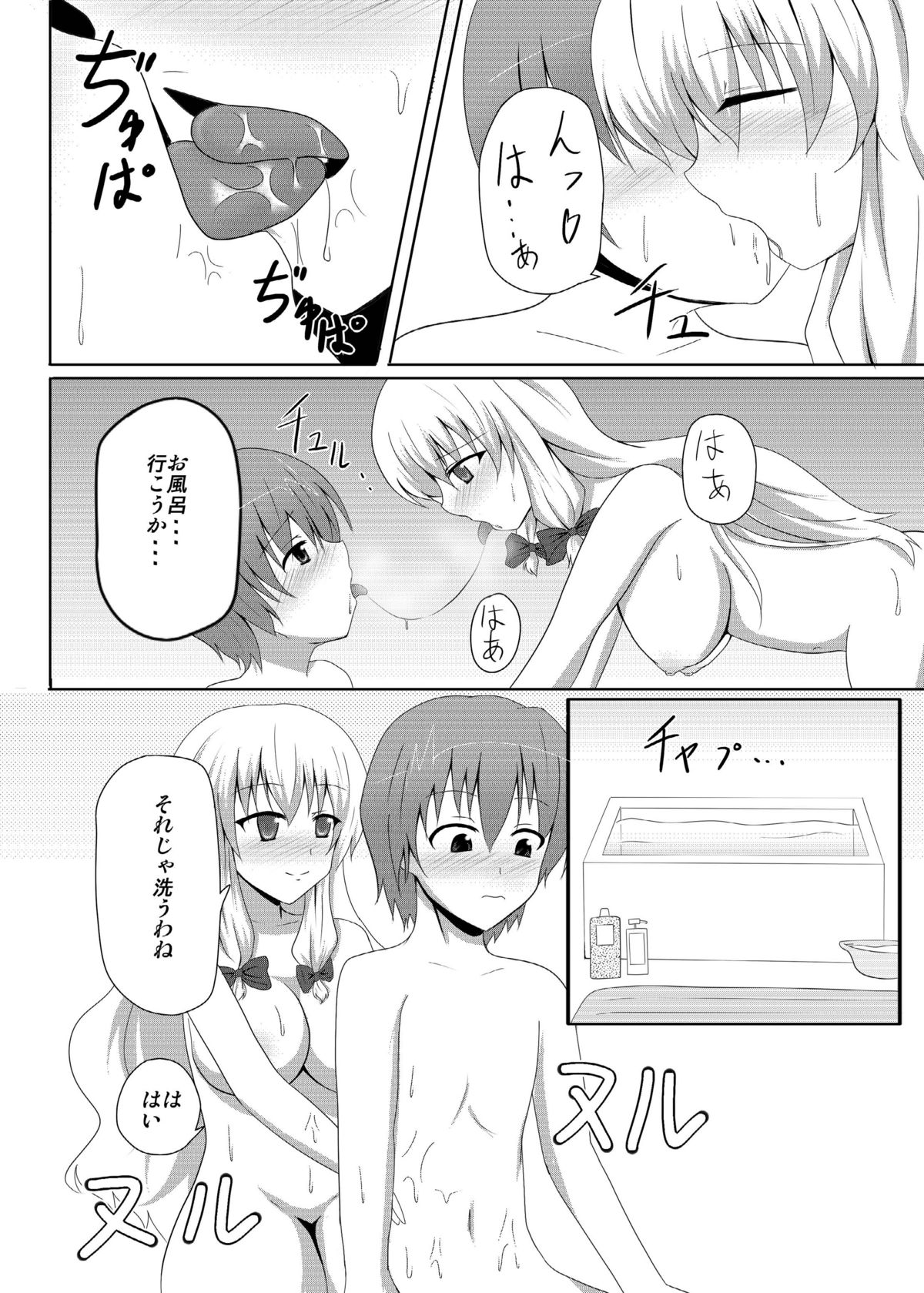 Yakumo Yukari to Fuuzoku de Shitai! page 6 full