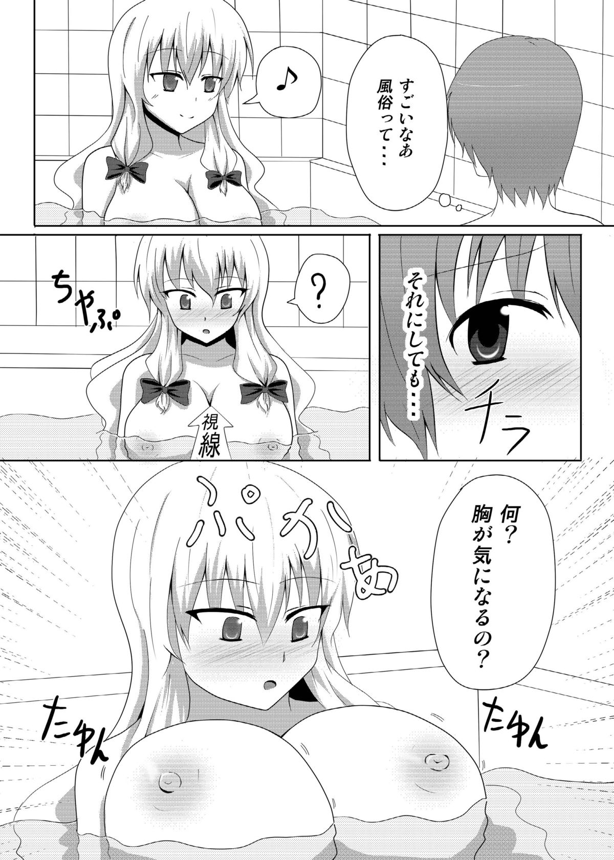 Yakumo Yukari to Fuuzoku de Shitai! page 8 full