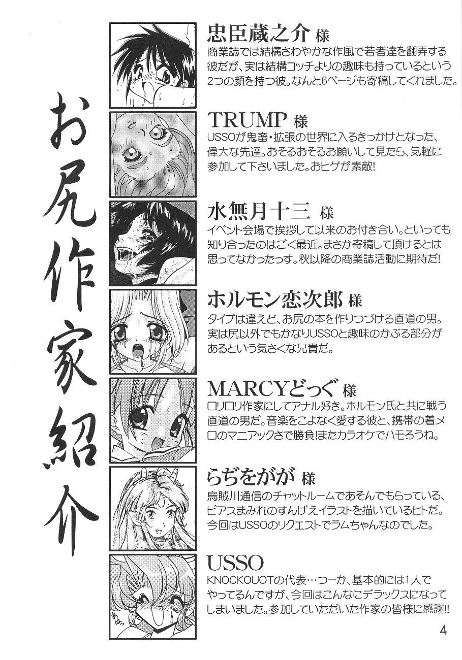 Oshiri De Kyu! 6 page 3 full