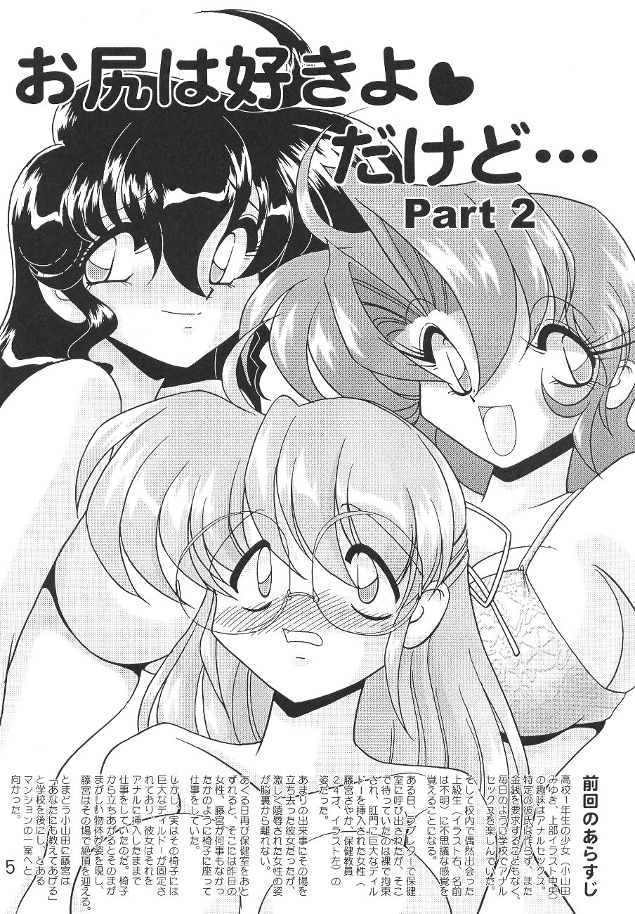 Oshiri De Kyu! 6 page 4 full