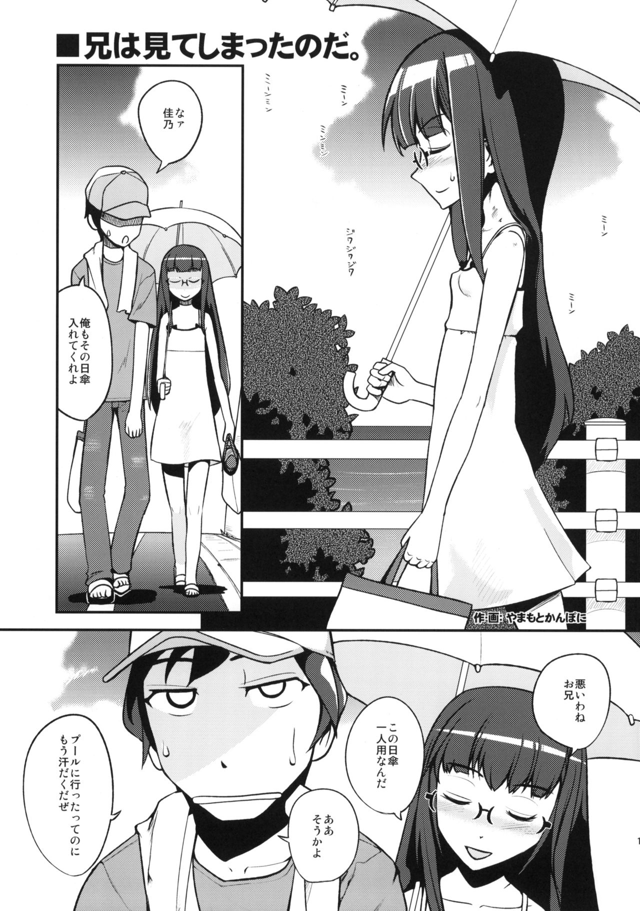 Imouto wa Mujihi na Ani no Joou page 10 full