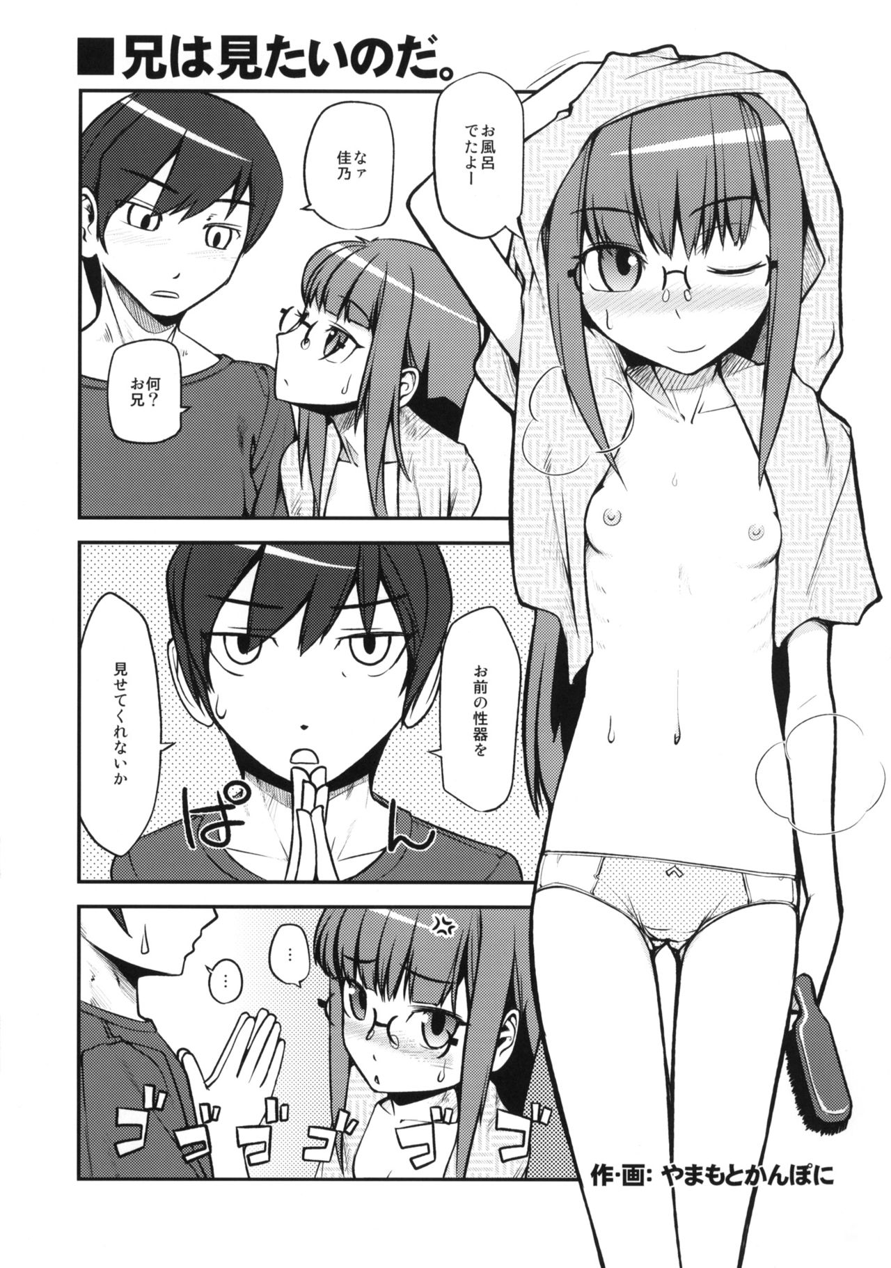 Imouto wa Mujihi na Ani no Joou page 4 full