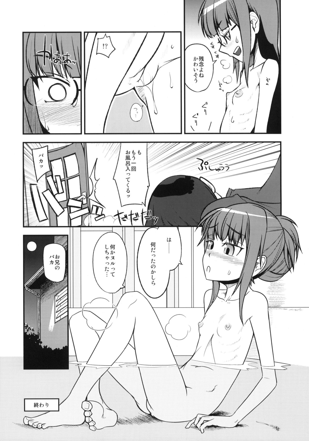 Imouto wa Mujihi na Ani no Joou page 7 full