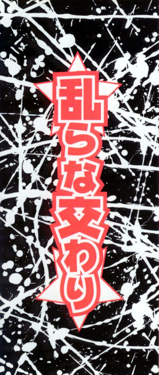 Midara na Majiwari page 2 full