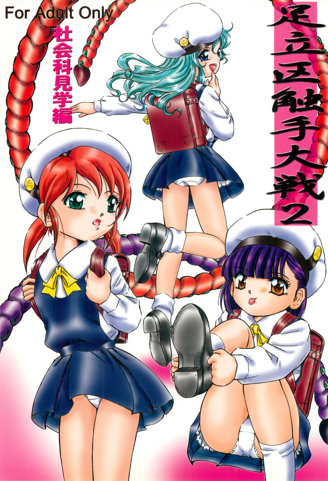 Adachiku Shokushu Taisen 2 Shakaika Kengaku Hen page 1 full