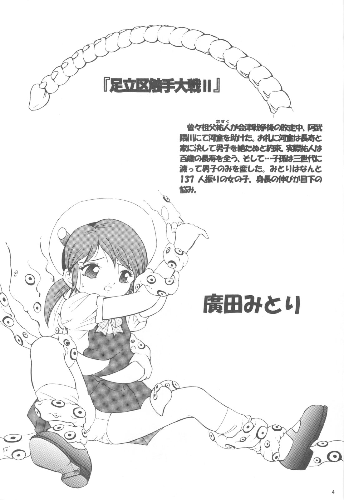 Adachiku Shokushu Taisen 2 Shakaika Kengaku Hen page 3 full