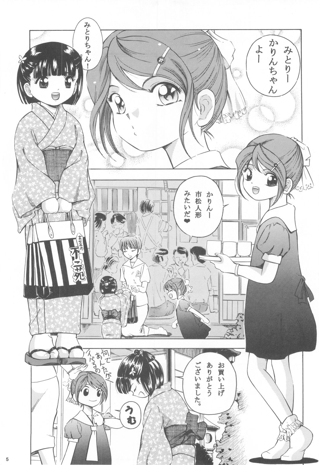 Adachiku Shokushu Taisen 2 Shakaika Kengaku Hen page 4 full