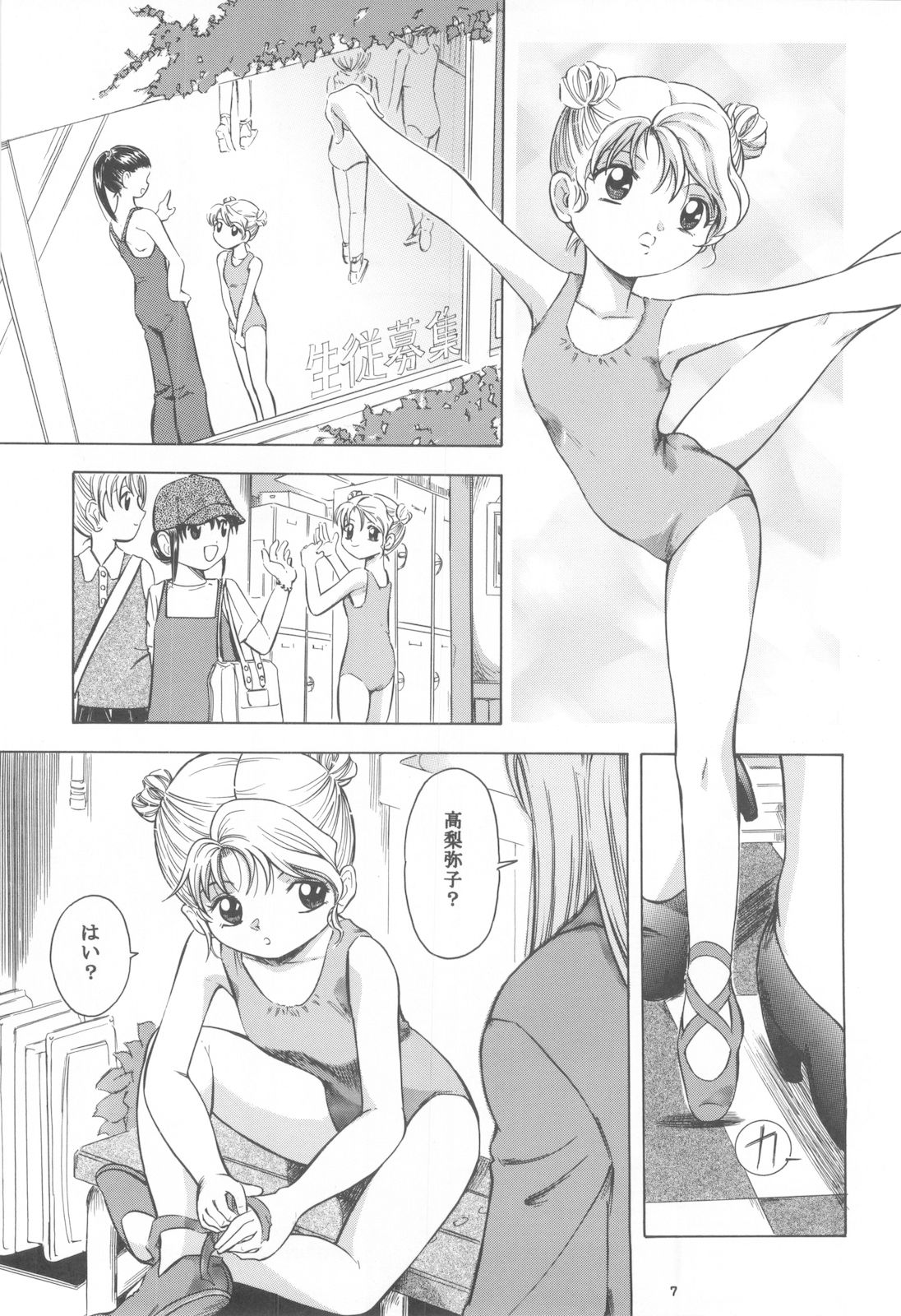 Adachiku Shokushu Taisen 2 Shakaika Kengaku Hen page 6 full