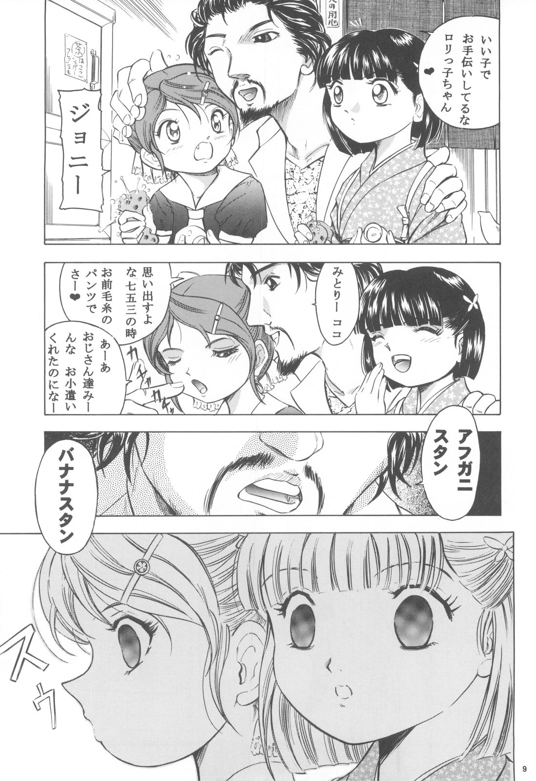 Adachiku Shokushu Taisen 2 Shakaika Kengaku Hen page 8 full