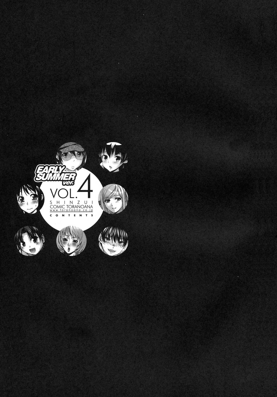 Shinzui EARLY SUMMER ver. VOL.4 page 2 full