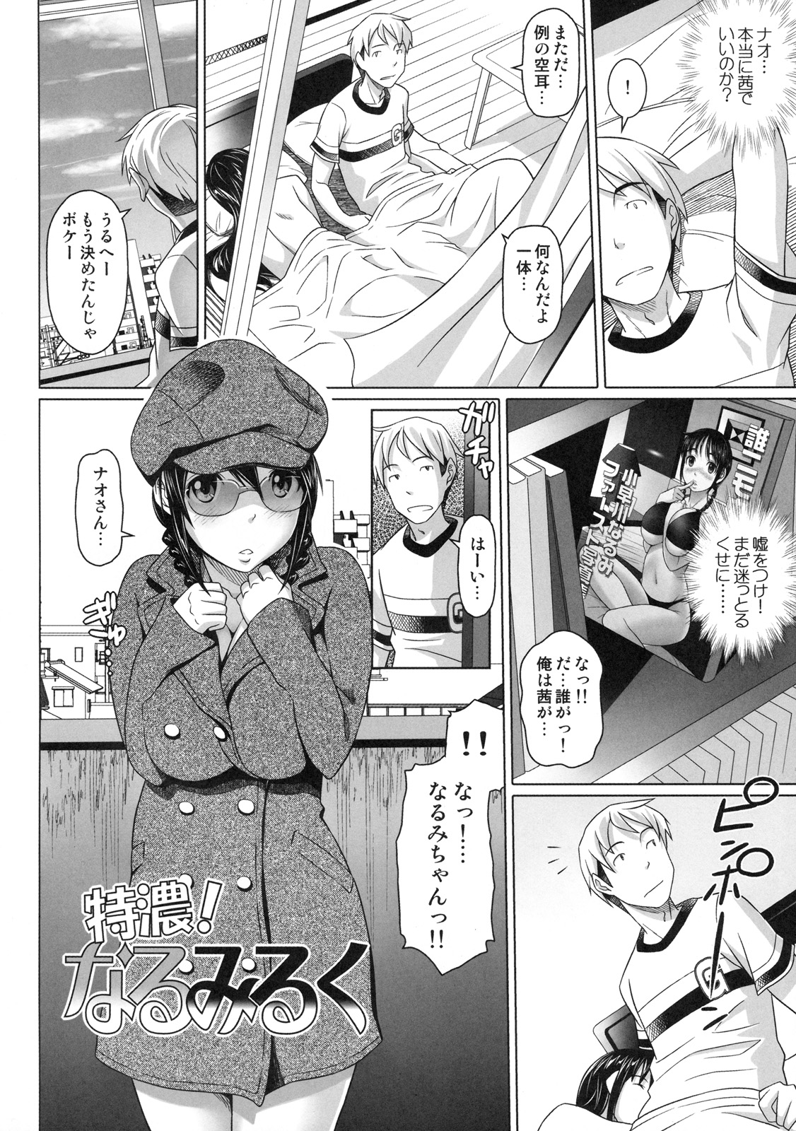 Shinzui EARLY SUMMER ver. VOL.4 page 5 full