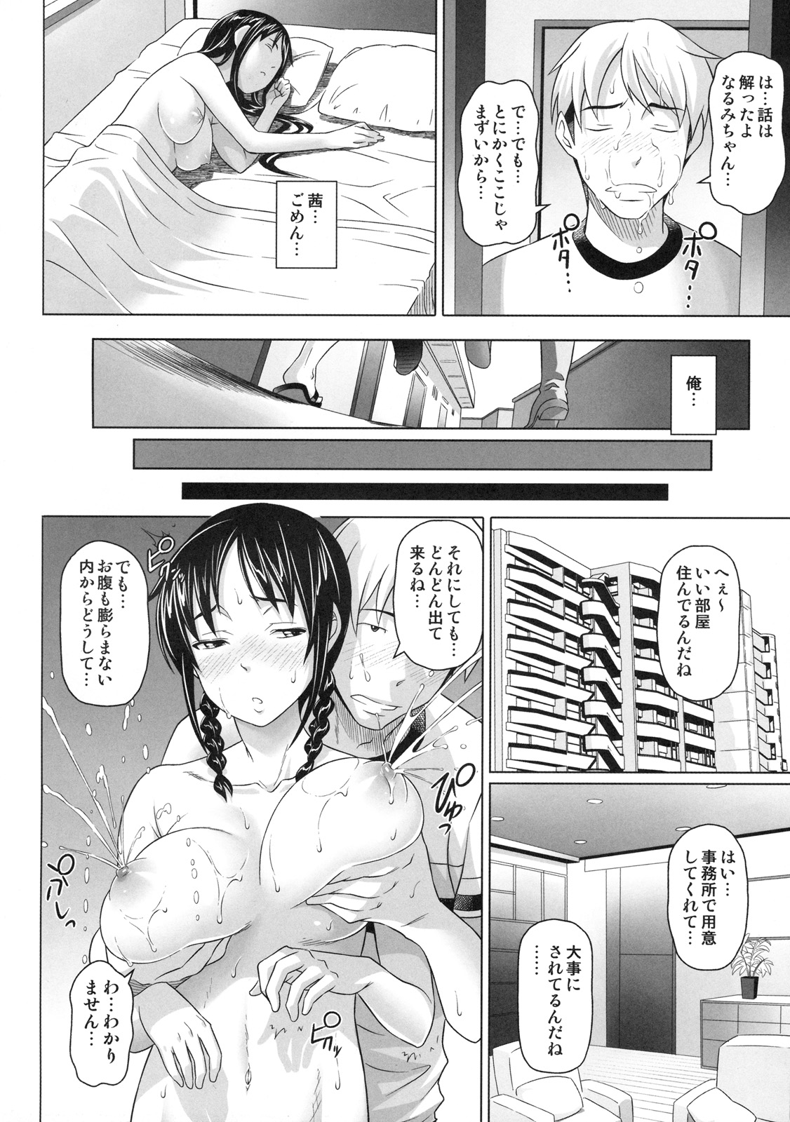 Shinzui EARLY SUMMER ver. VOL.4 page 7 full