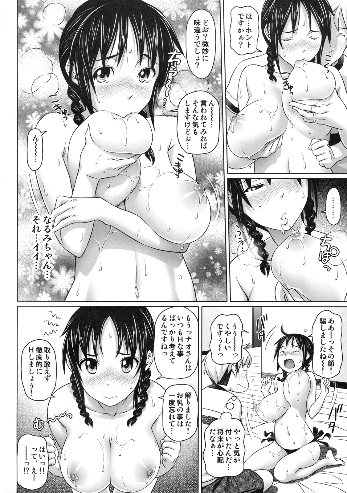 Shinzui EARLY SUMMER ver. VOL.4 page 9 full