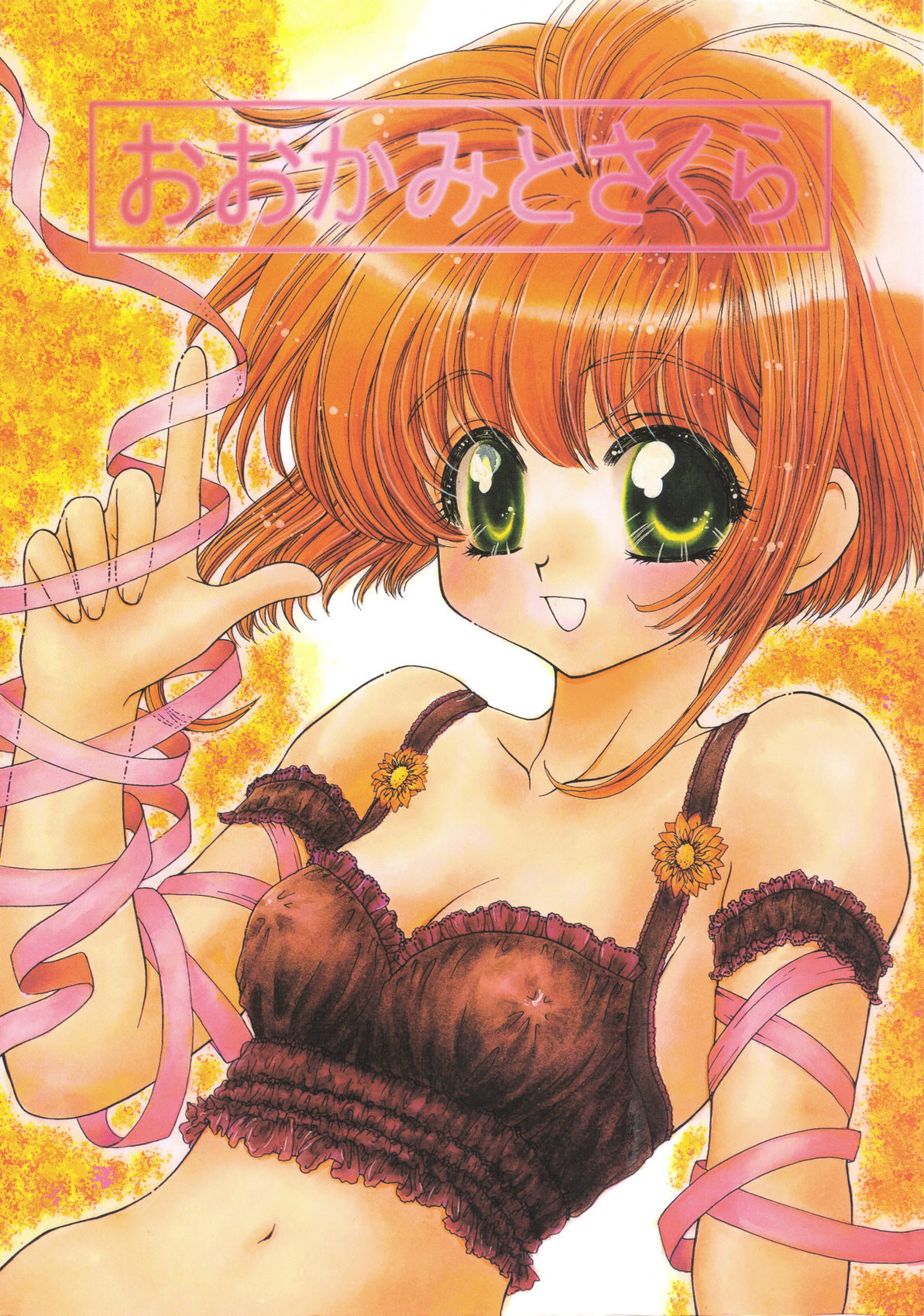 Ookami to Sakura page 1 full