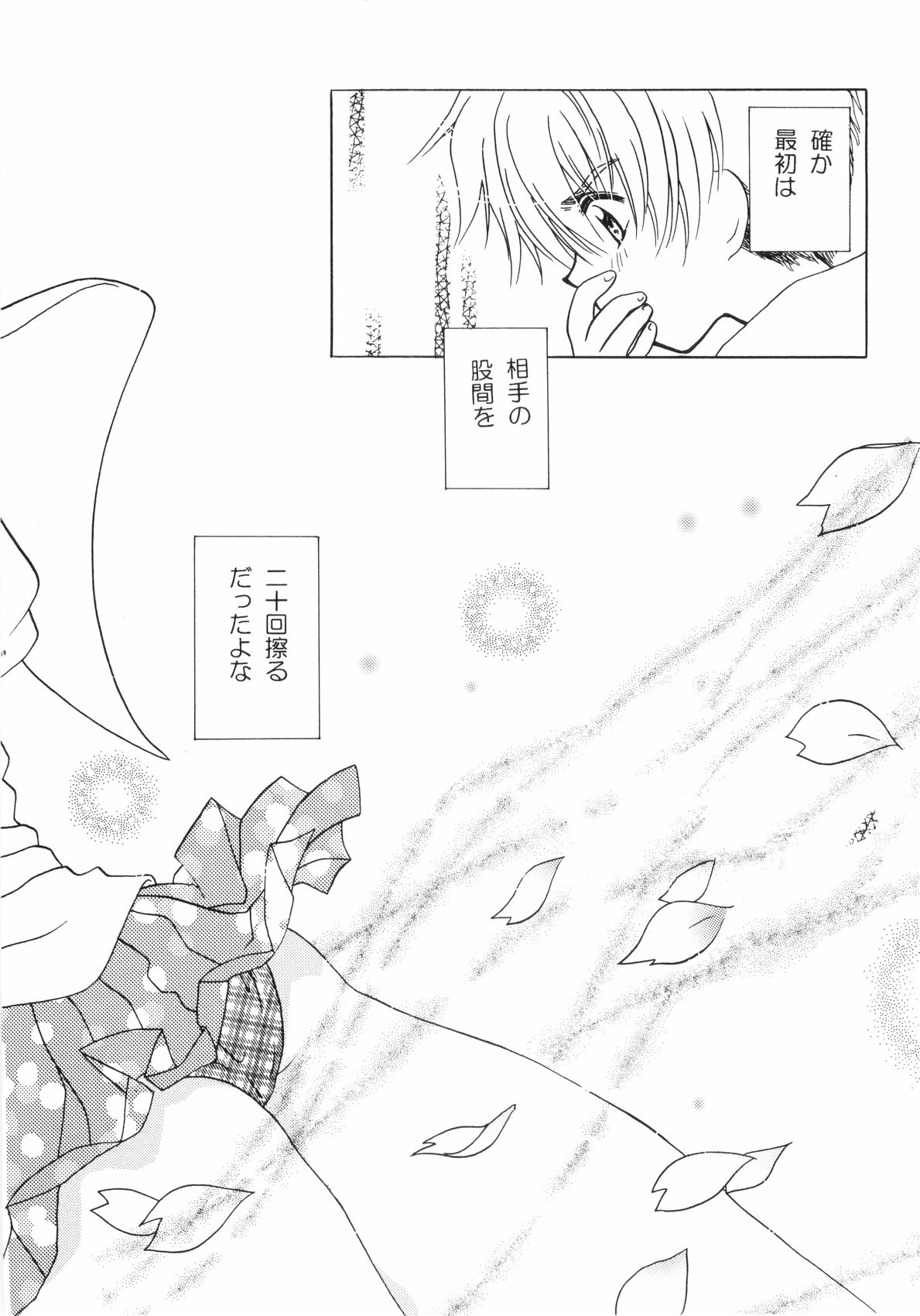 Ookami to Sakura page 10 full