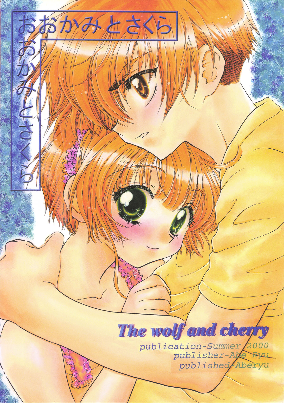 Ookami to Sakura page 2 full