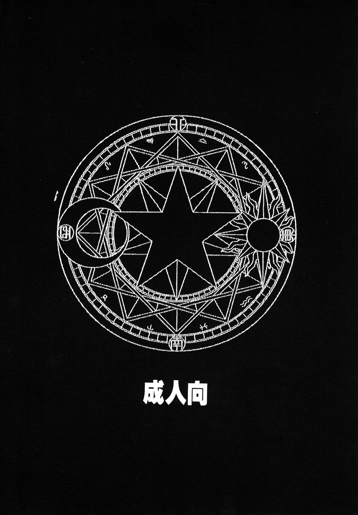 Ookami to Sakura page 3 full