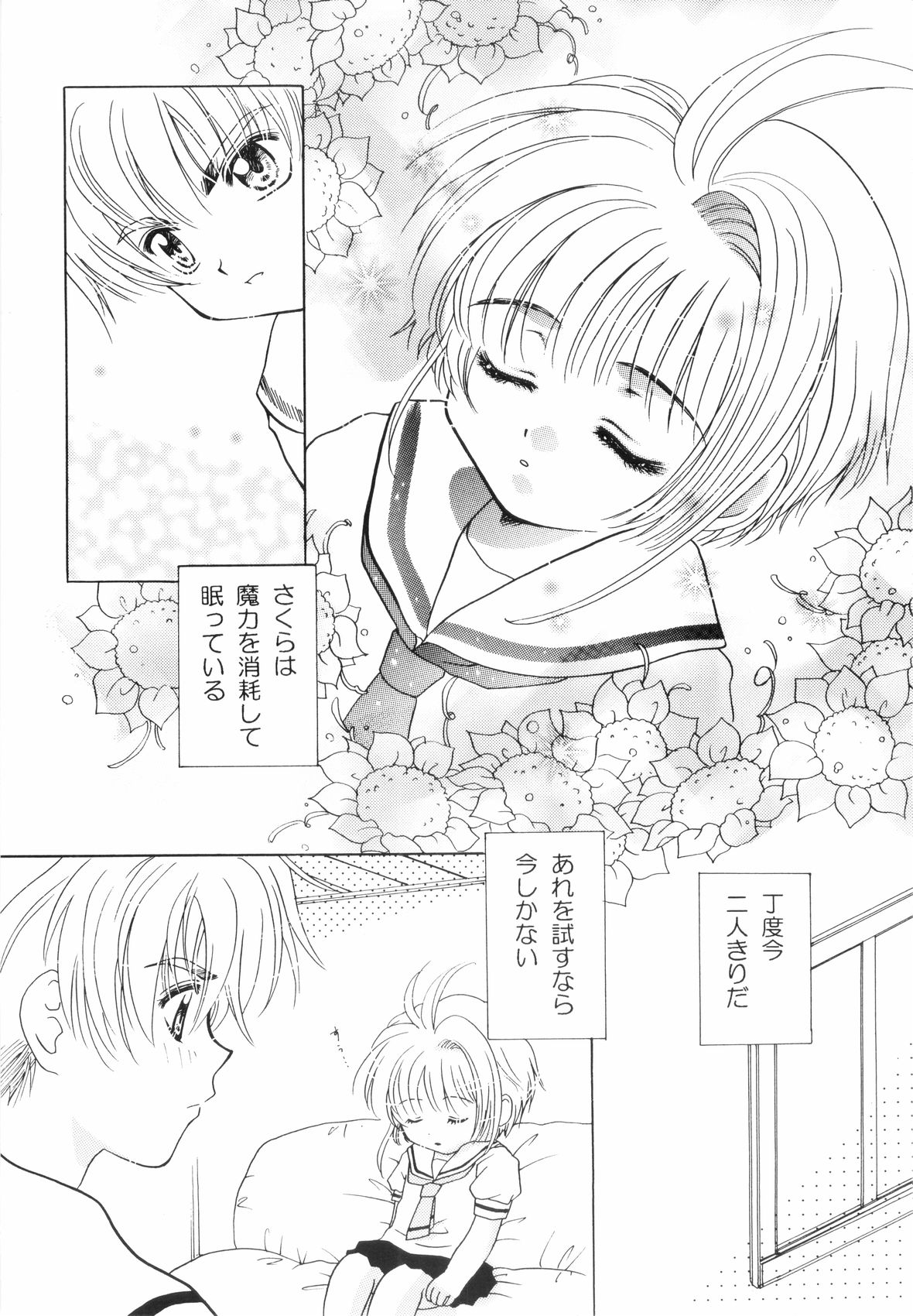 Ookami to Sakura page 8 full