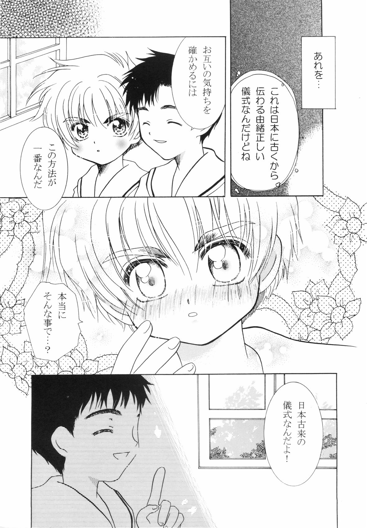 Ookami to Sakura page 9 full