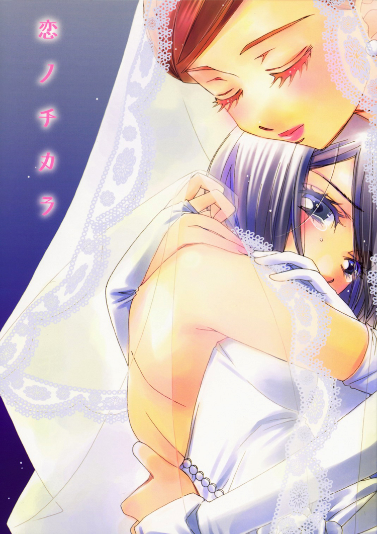 Koi no Chikara page 1 full