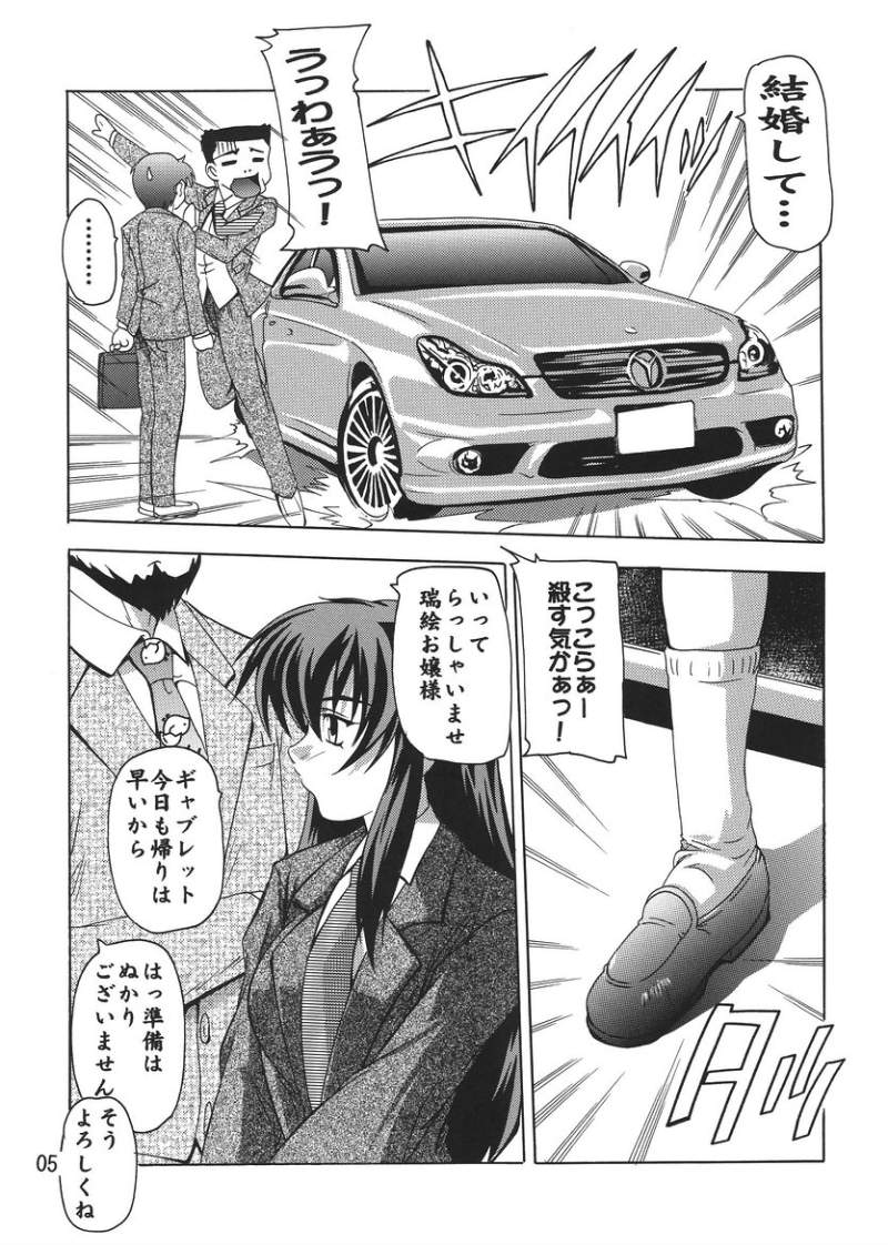 Ojousama wa Tsundere Maid! page 4 full