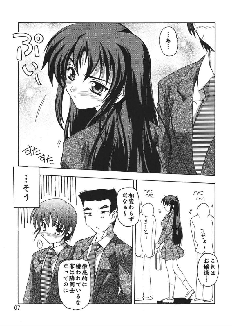 Ojousama wa Tsundere Maid! page 6 full