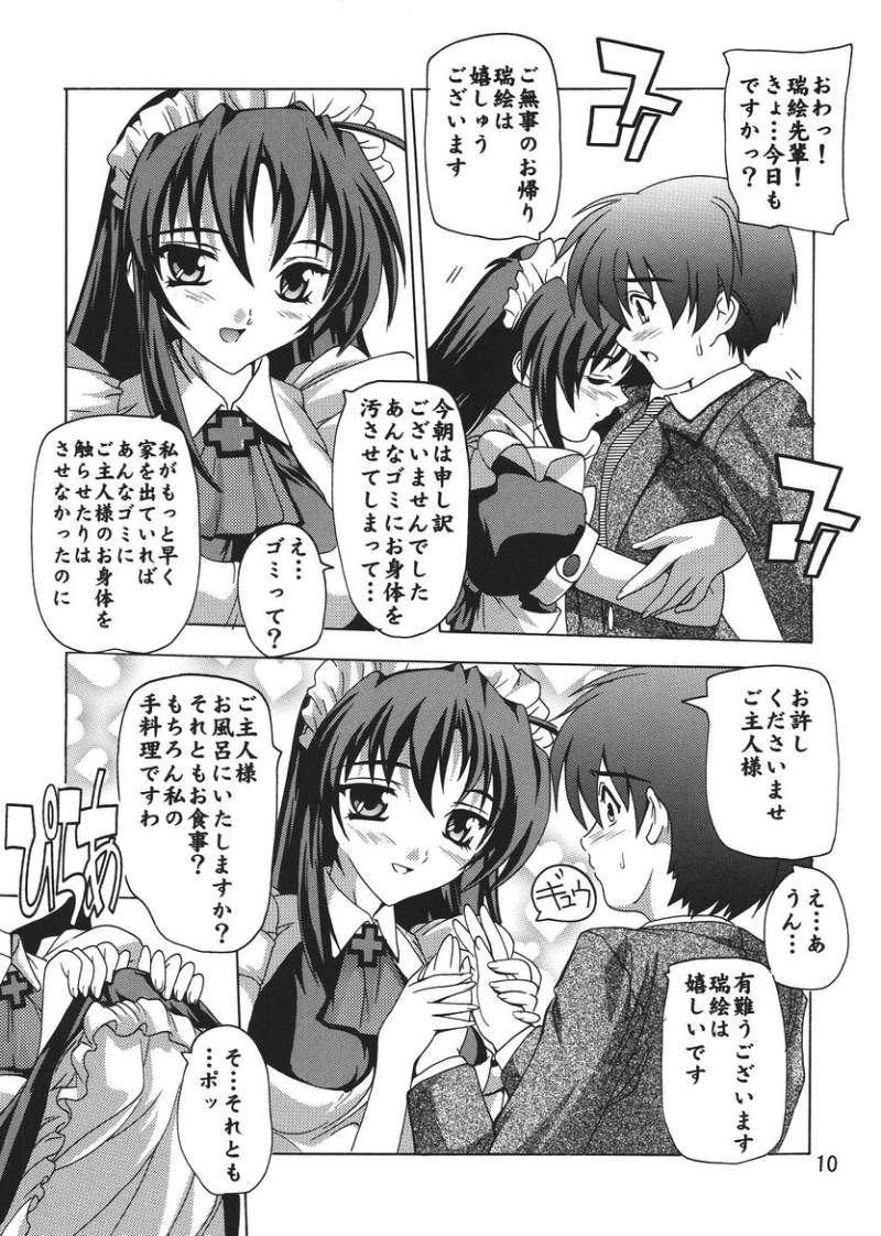 Ojousama wa Tsundere Maid! page 9 full