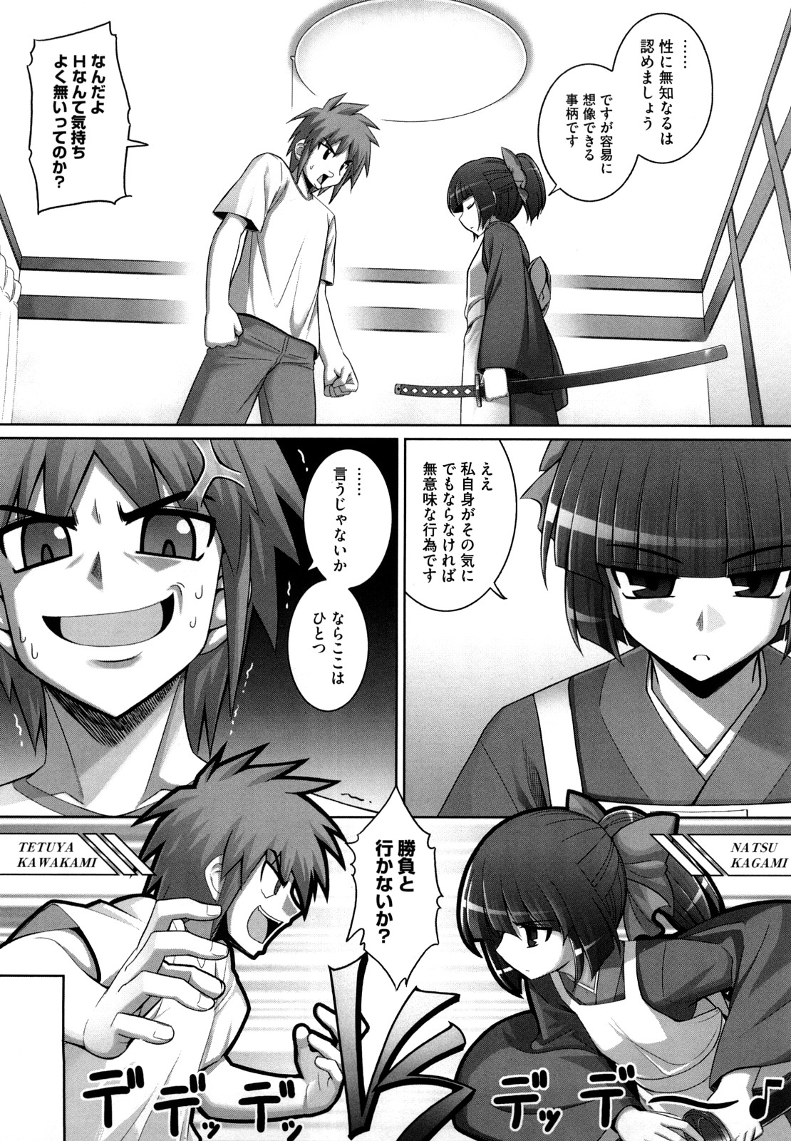 Ken yori Tsuyoshi - Mightier Than The Sword. page 10 full