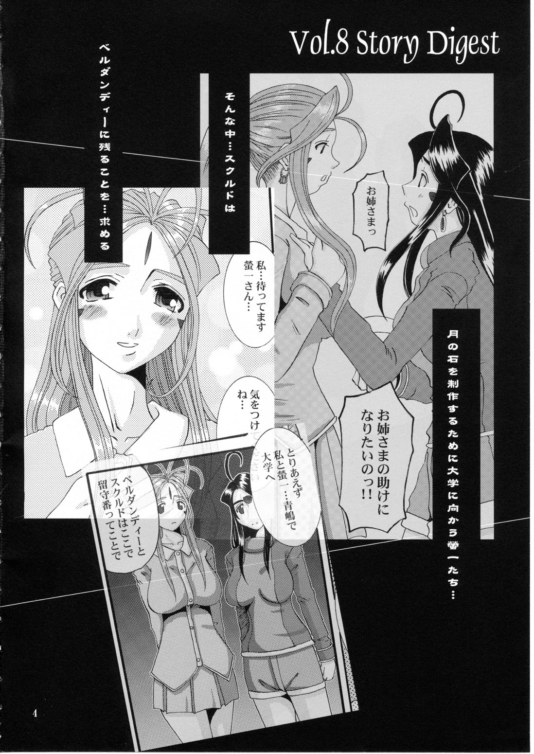 Nightmare of My Goddess Vol. 9 page 3 full