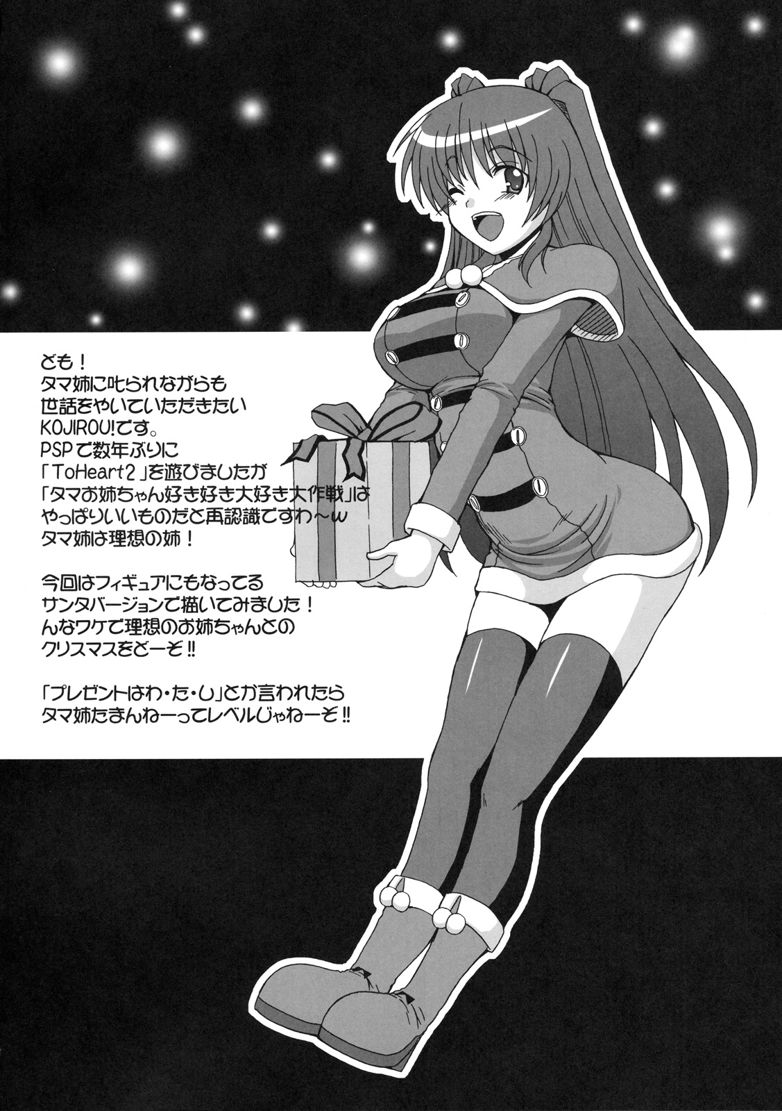 LOVELY STORM page 3 full