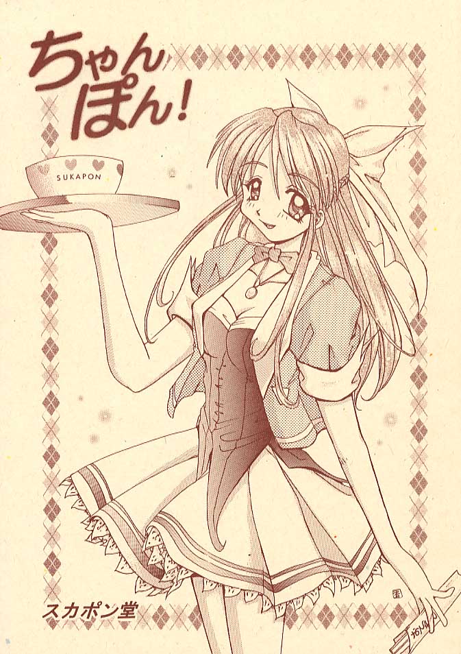 Chanpon! page 1 full