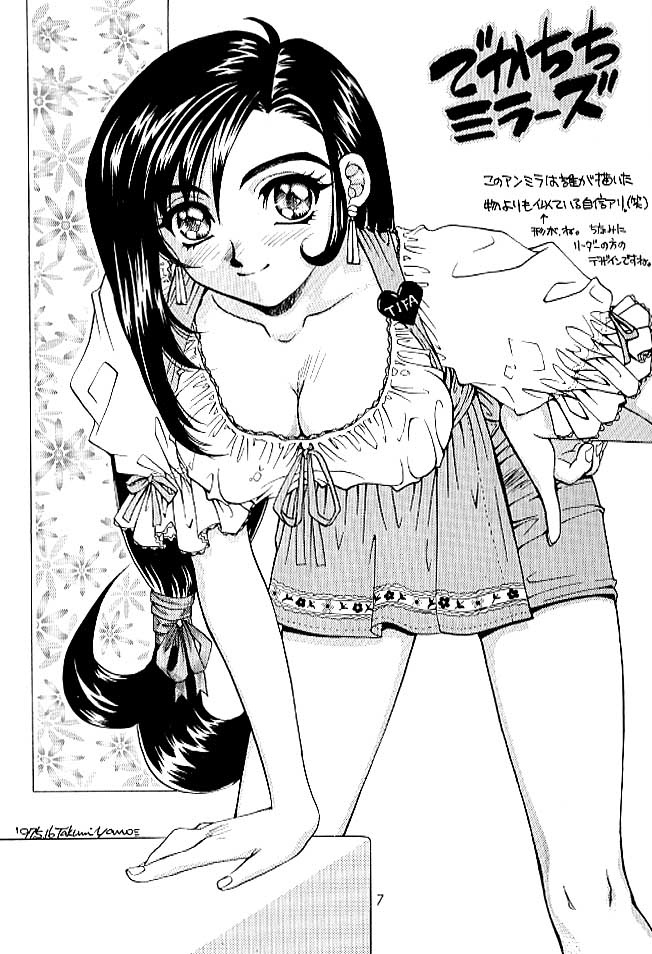 Chanpon! page 6 full