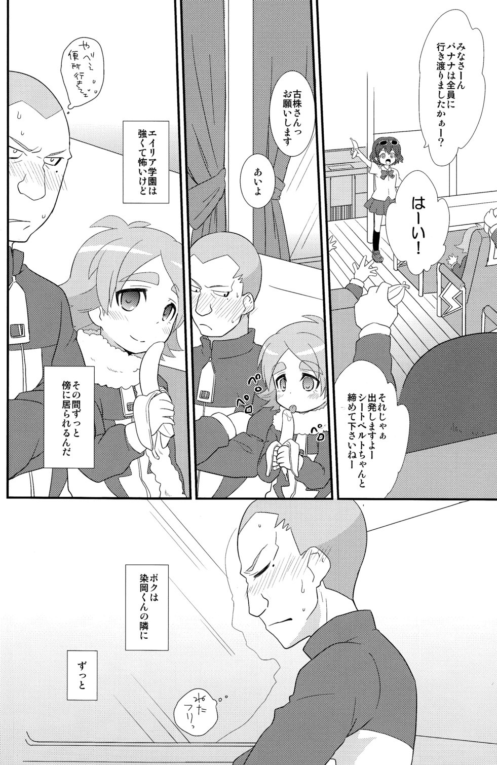 Banana no Kimochi page 8 full