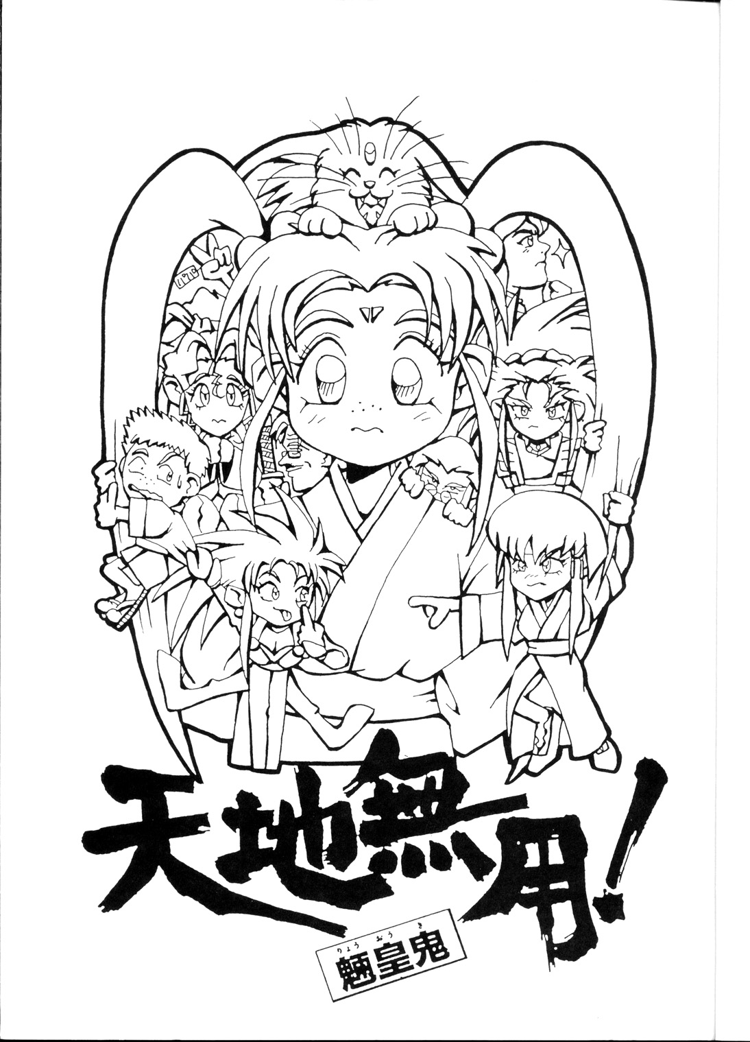 Tenchi Muyou! Ryou-ou-ki Kaiteiben page 2 full