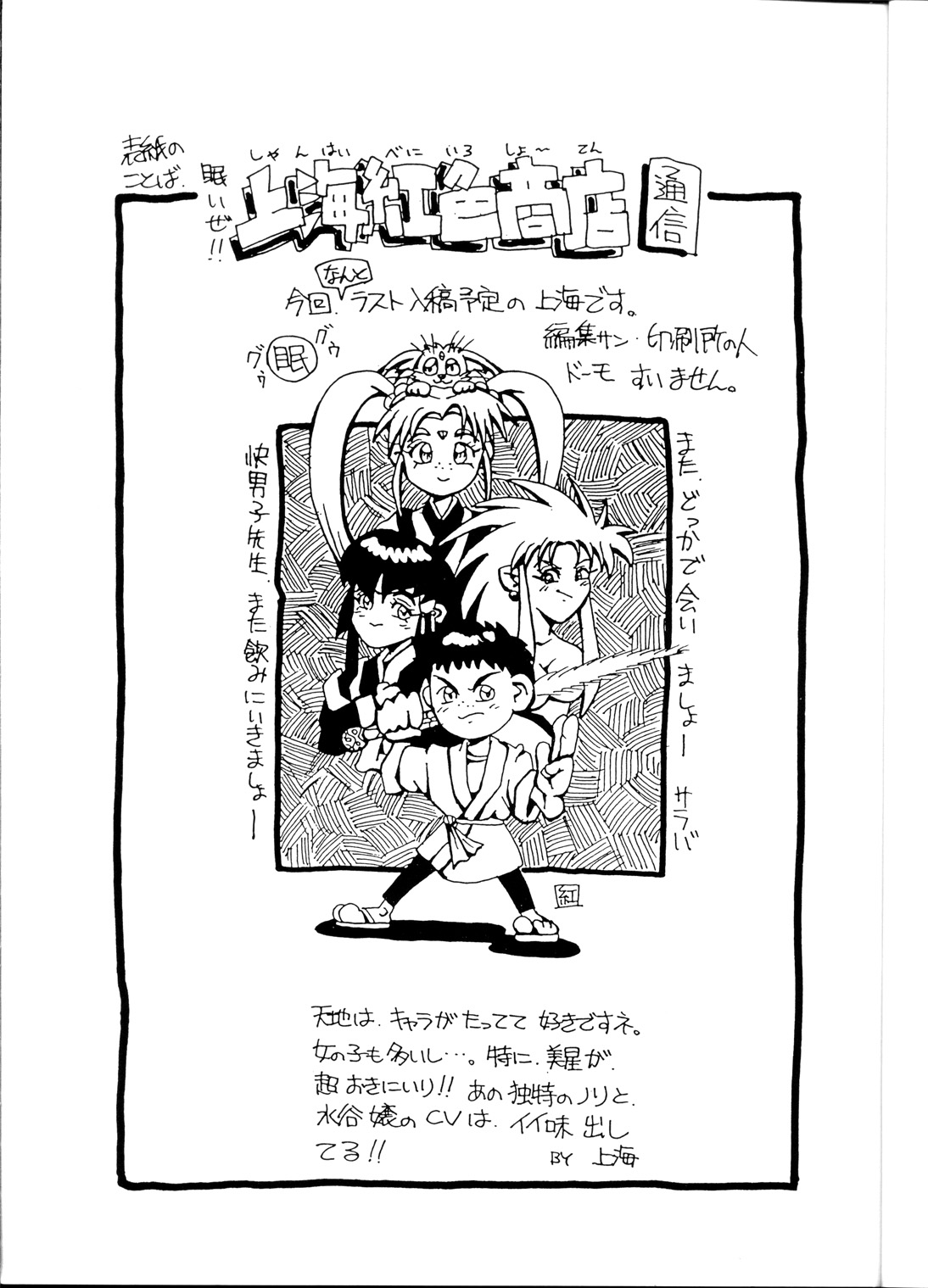 Tenchi Muyou! Ryou-ou-ki Kaiteiben page 4 full