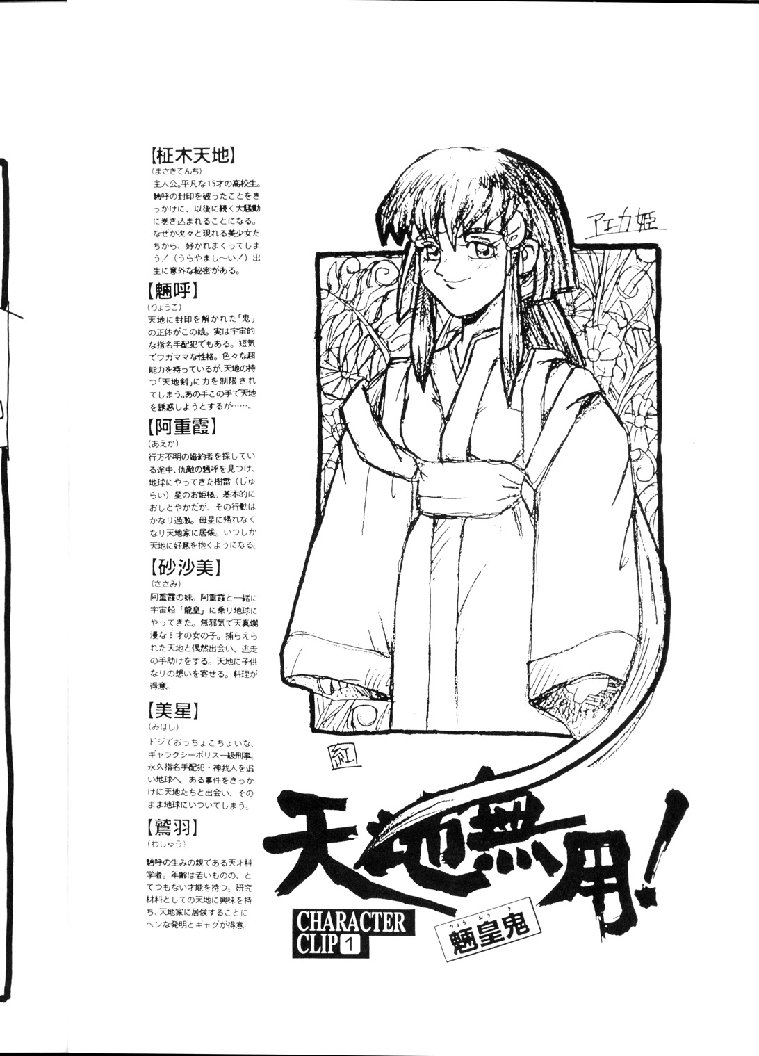 Tenchi Muyou! Ryou-ou-ki Kaiteiben page 5 full