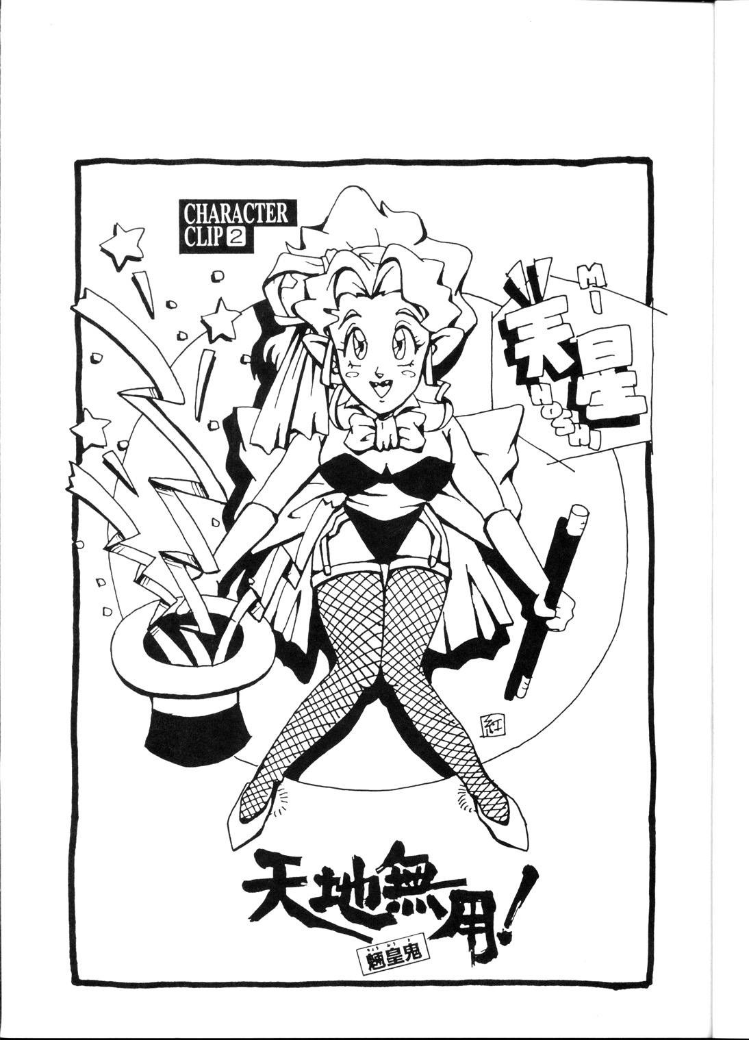 Tenchi Muyou! Ryou-ou-ki Kaiteiben page 6 full