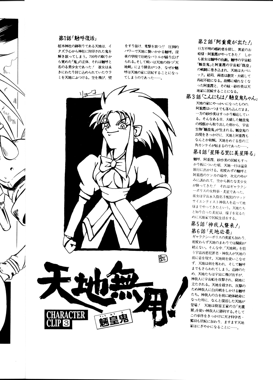 Tenchi Muyou! Ryou-ou-ki Kaiteiben page 7 full