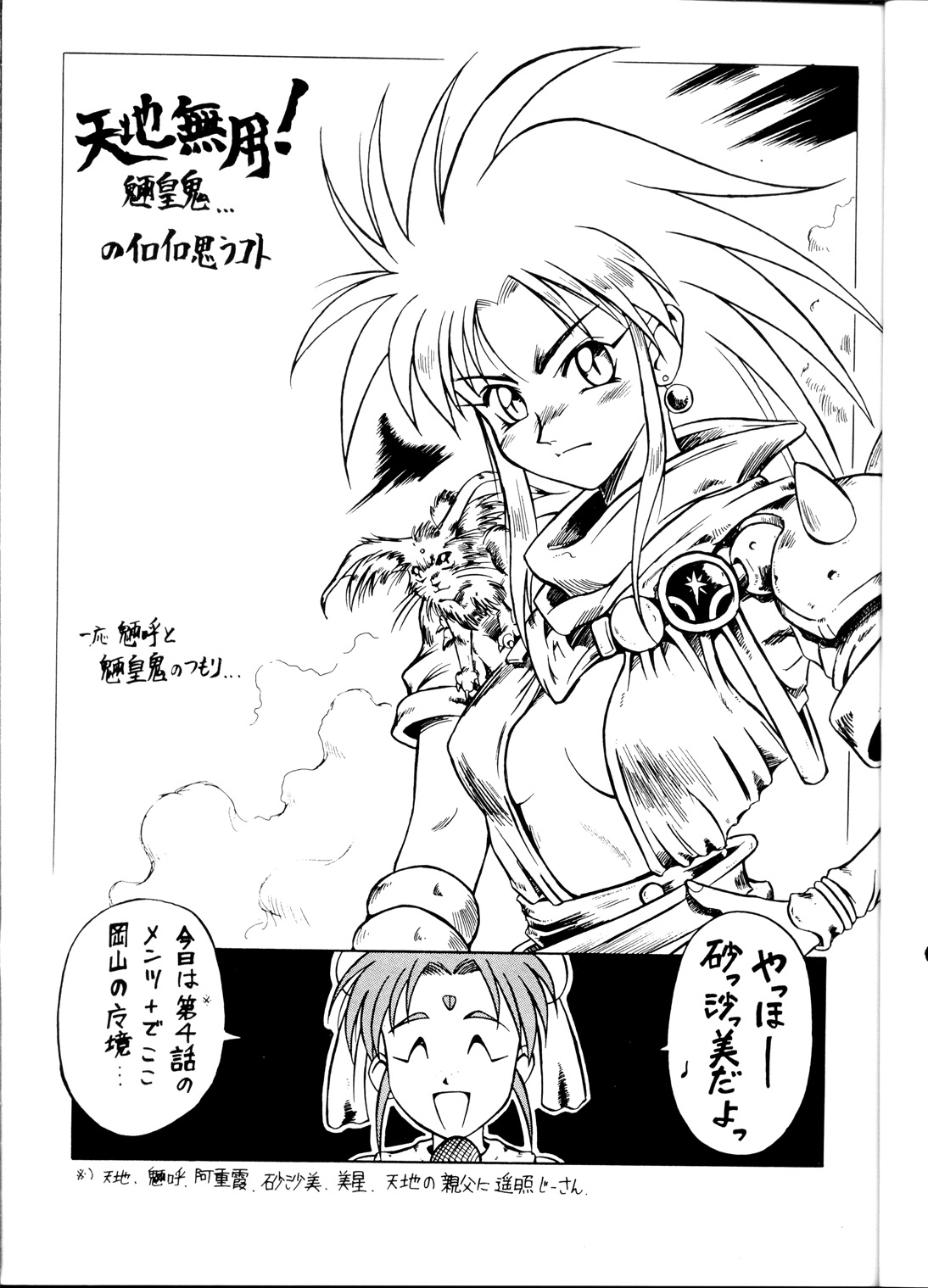 Tenchi Muyou! Ryou-ou-ki Kaiteiben page 8 full