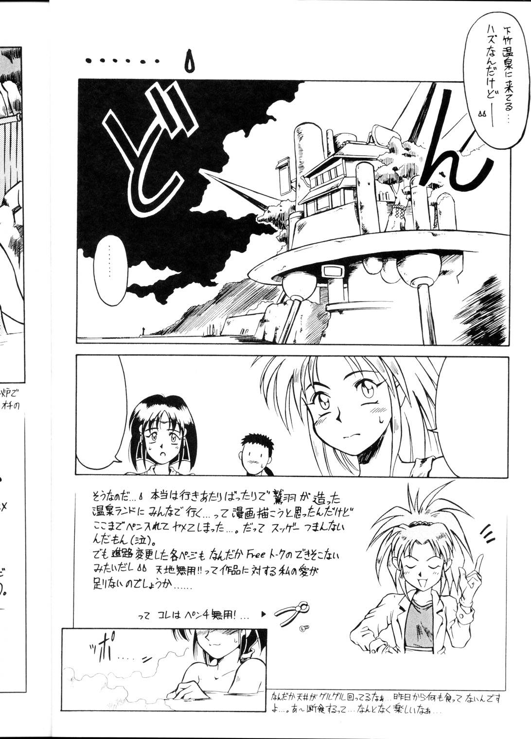 Tenchi Muyou! Ryou-ou-ki Kaiteiben page 9 full