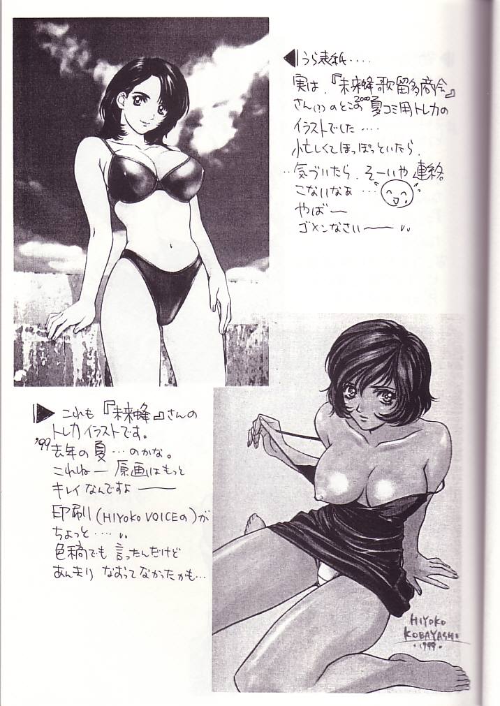 HIYOKO VOICE! page 6 full