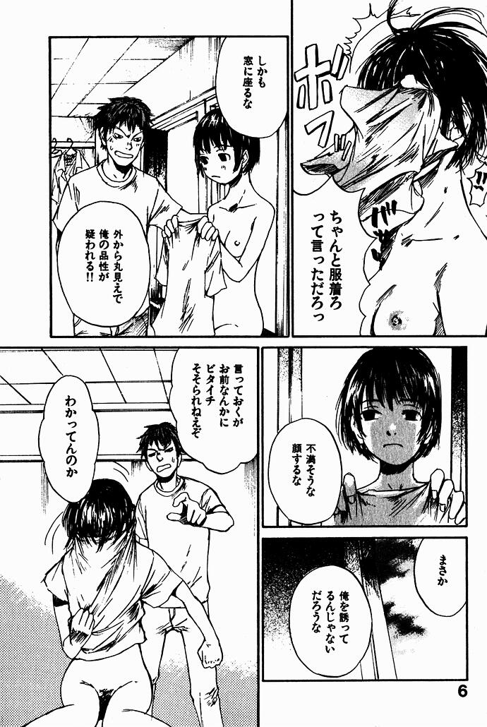 Shoujo, Guitar o Hiku 2 page 10 full