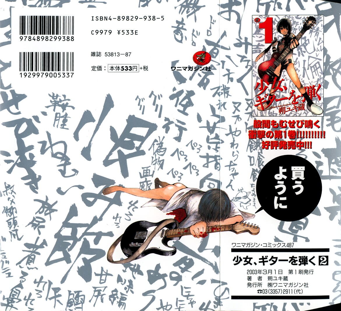 Shoujo, Guitar o Hiku 2 page 2 full