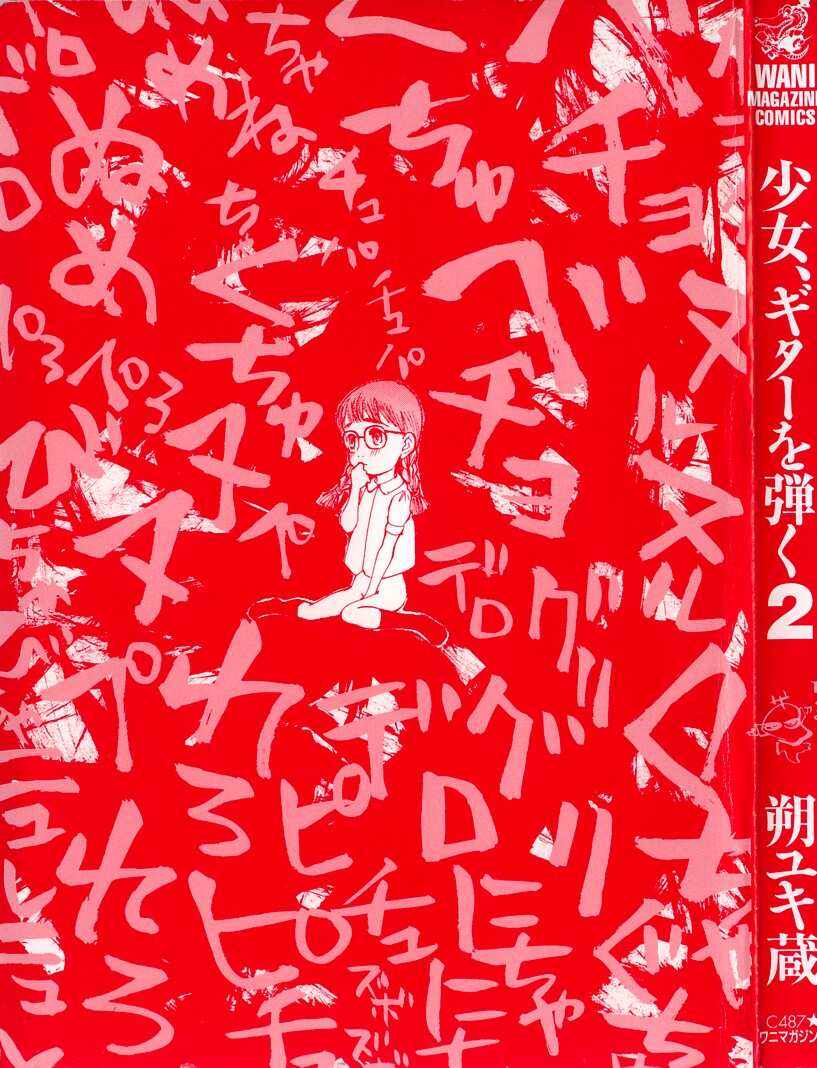 Shoujo, Guitar o Hiku 2 page 3 full