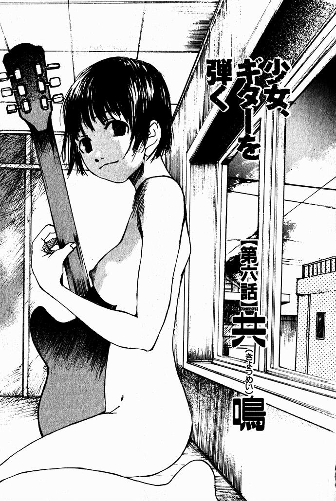 Shoujo, Guitar o Hiku 2 page 7 full