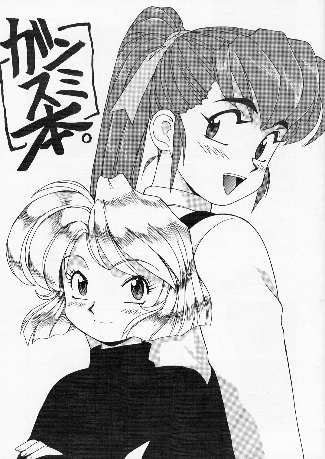 GansumiBon | GunsmiBon page 1 full